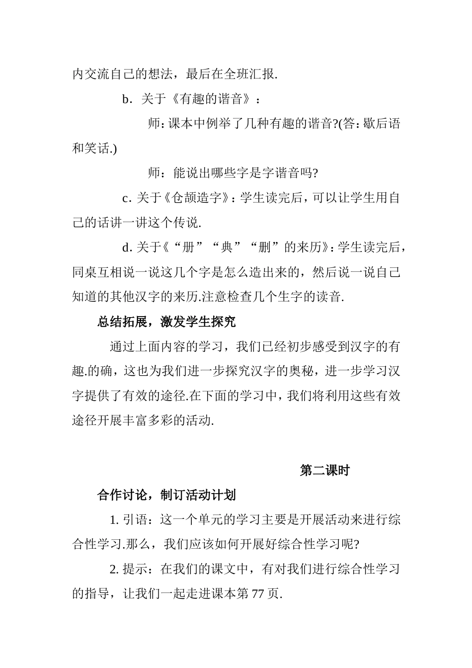 综合性学习《遨游汉字王国》教学设计_第3页