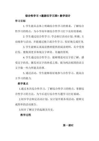 综合性学习《遨游汉字王国》教学设计