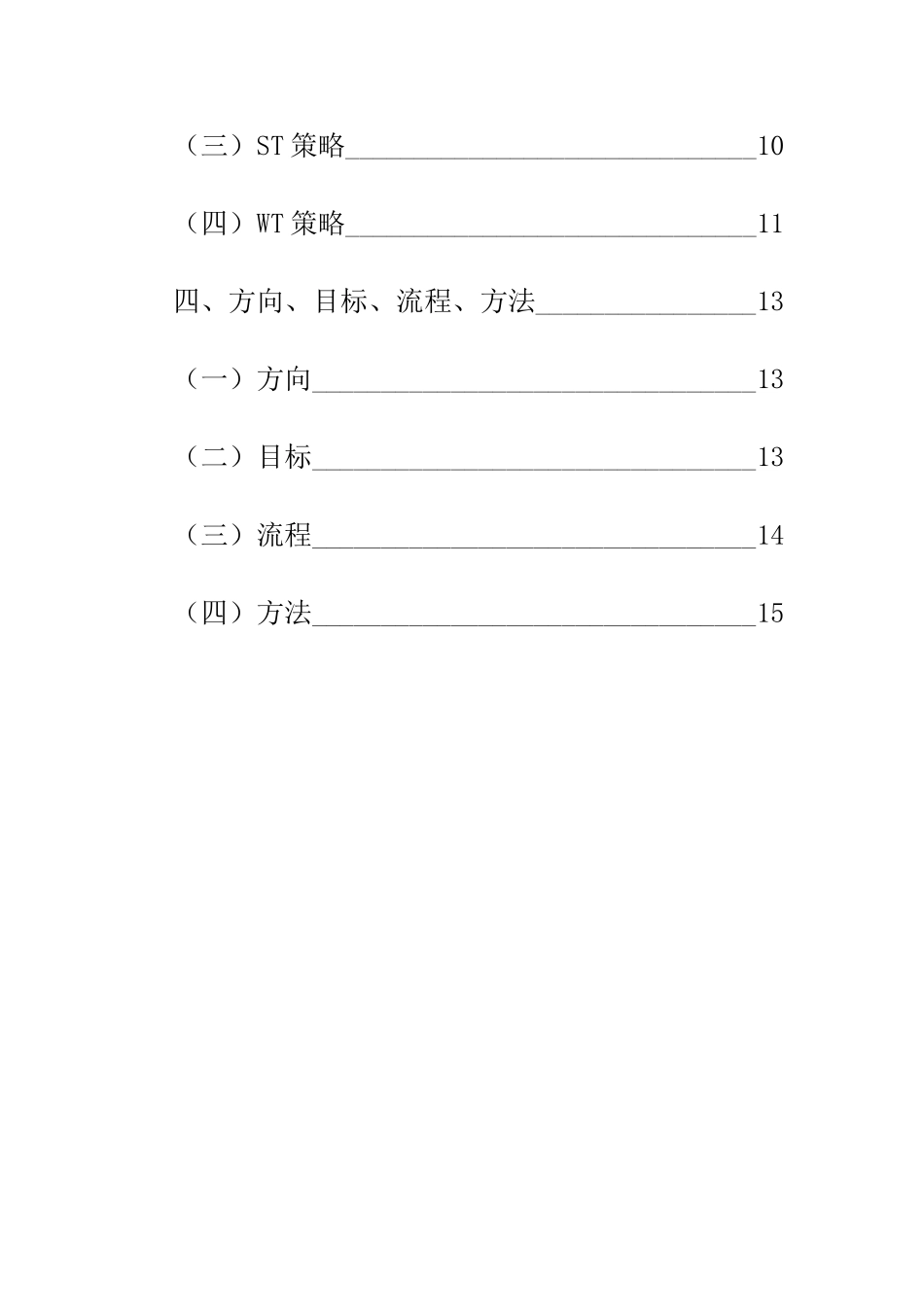 科技有限责任公司SWOT分析_第2页