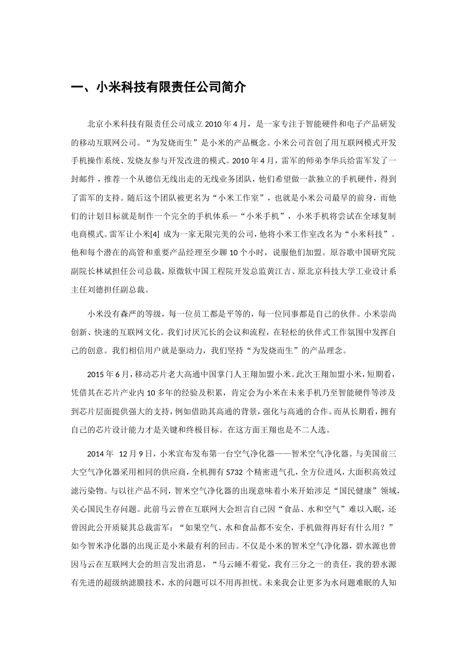 科技有限责任公司SWOT分析_第3页