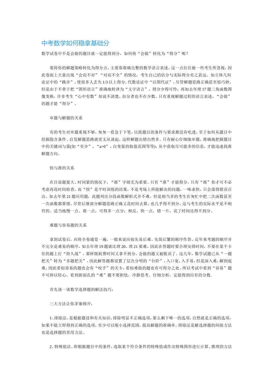 中考数学如何稳拿基础分_第1页