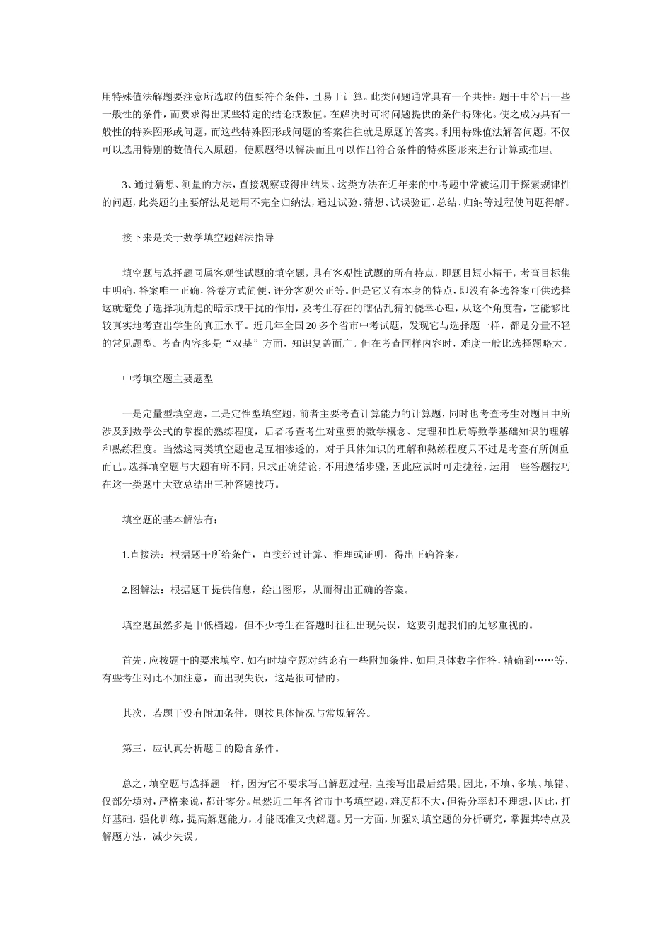 中考数学如何稳拿基础分_第2页