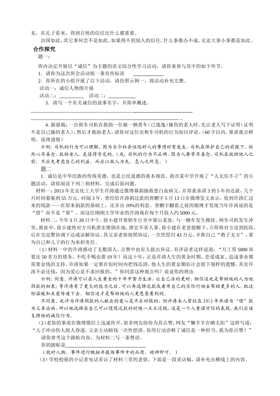 综合性学习《人无信不立》导学案_第2页