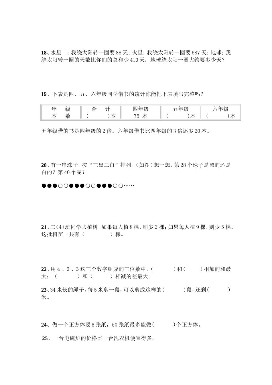 小学数学思维训练题_第3页