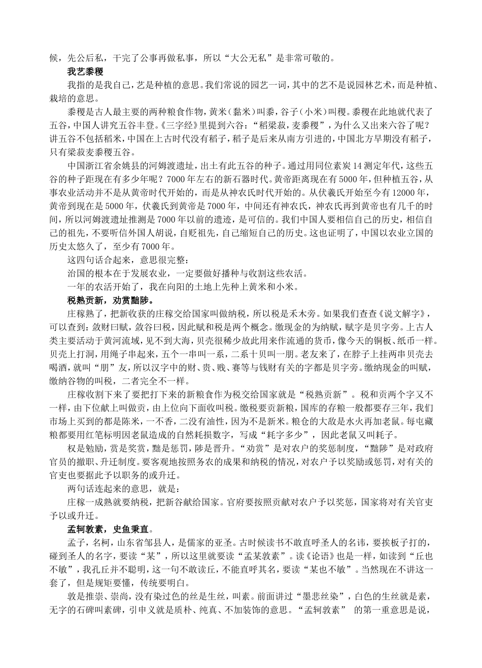 千字文讲记(四)_第2页