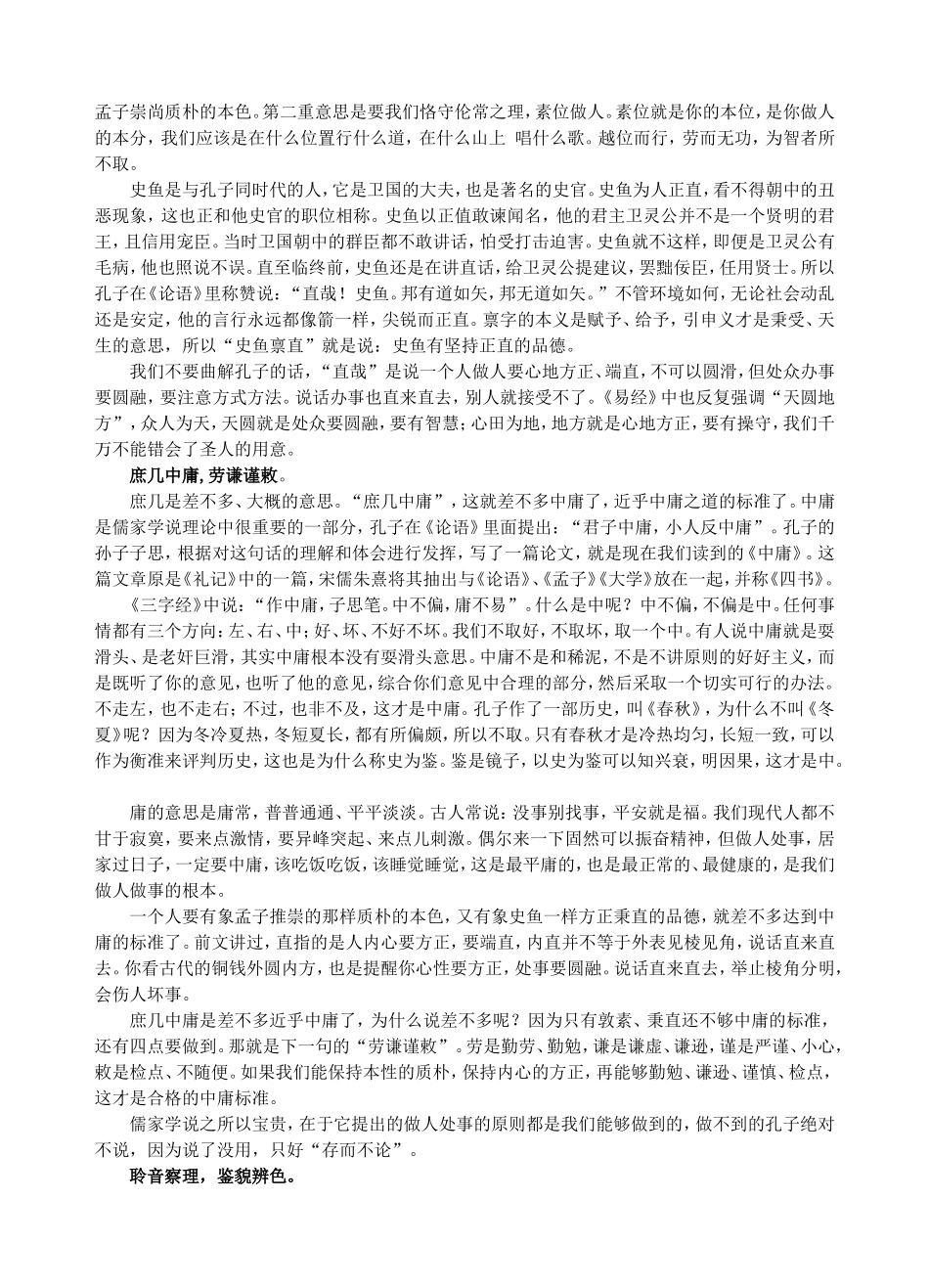 千字文讲记(四)_第3页