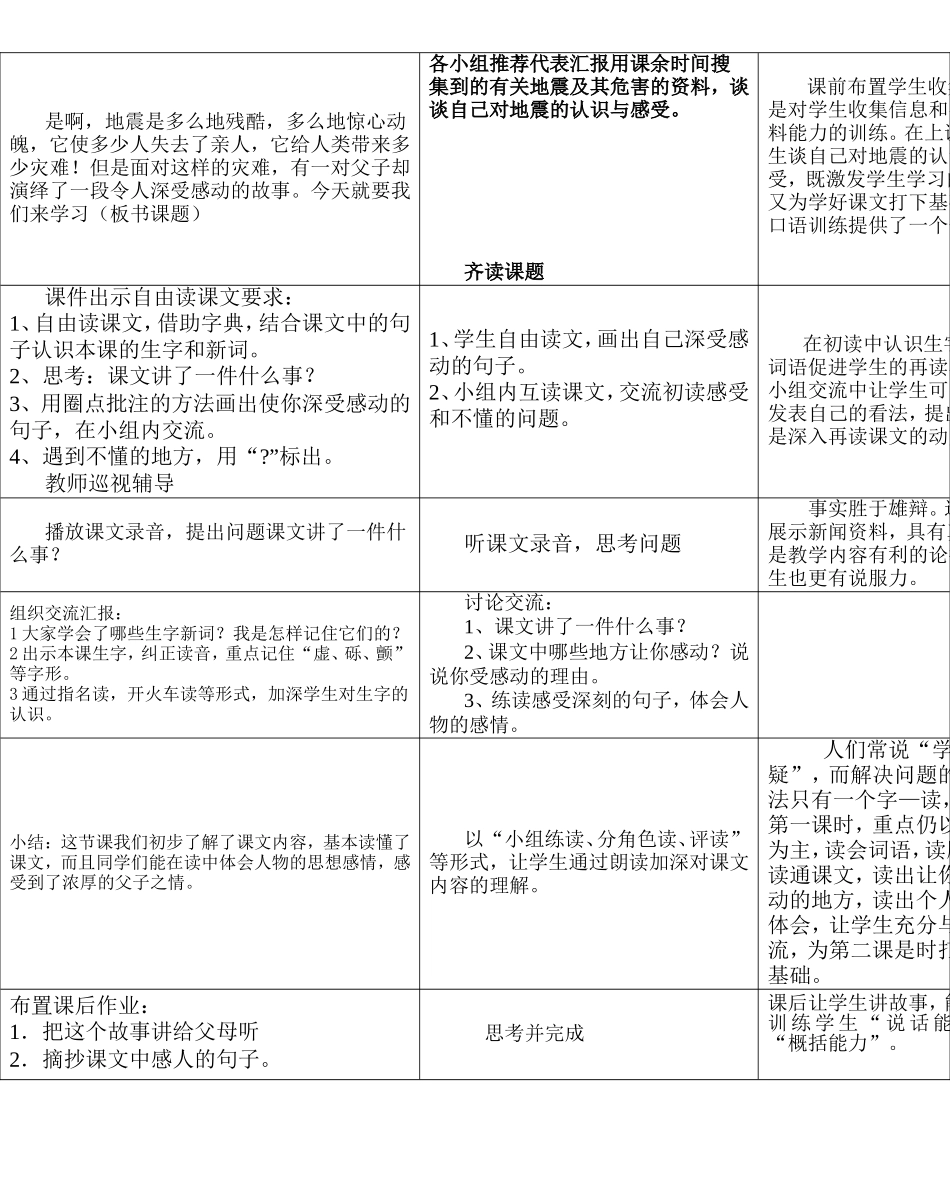 课题：《地震中的父与子》教学设计及反思_第2页
