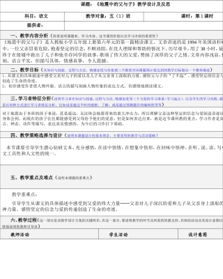 课题：《地震中的父与子》教学设计及反思