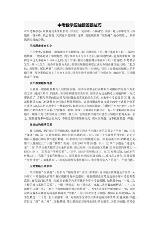 中考数学压轴题答题技巧