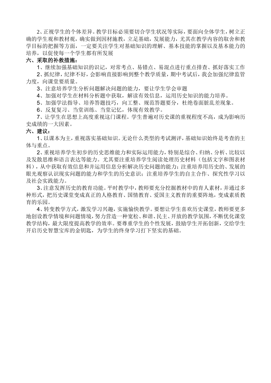 学年九年级历史第一次月考试质量分析_第2页