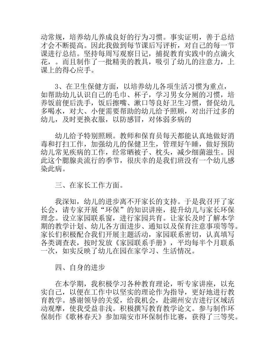 学年上学期幼儿教师工作总结_第2页