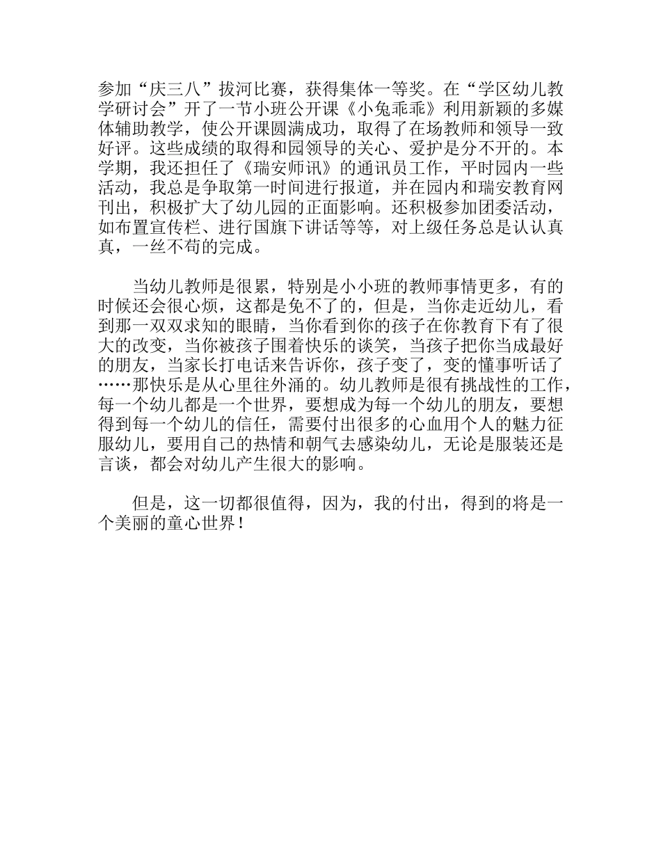 学年上学期幼儿教师工作总结_第3页