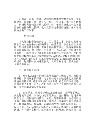 学年上学期幼儿教师工作总结