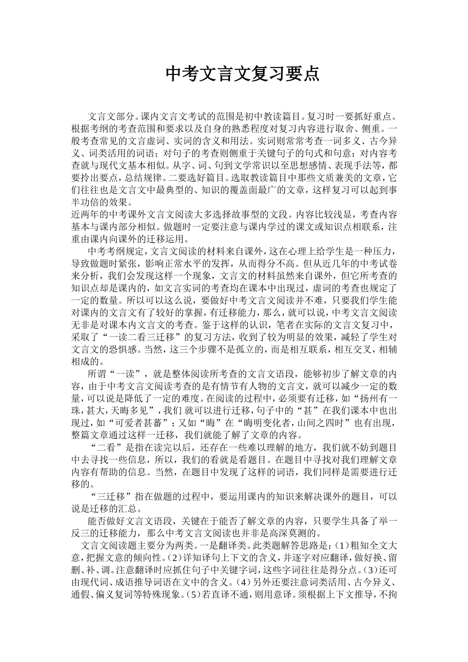 中考文言文复习要点_第1页