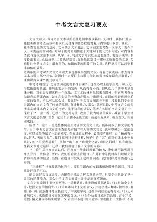 中考文言文复习要点