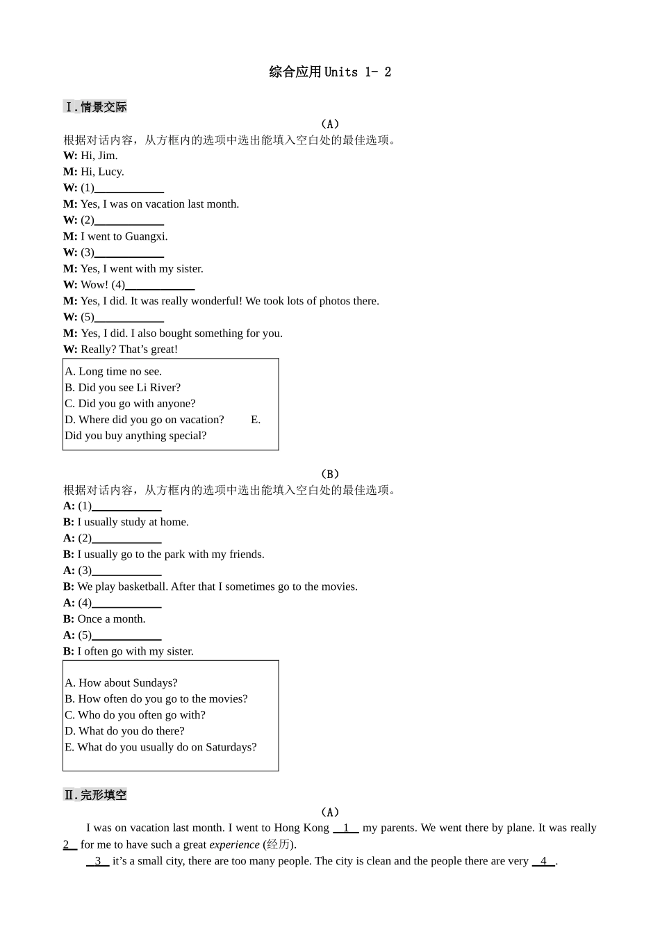 综合应用Units1-2测试练习题_第1页