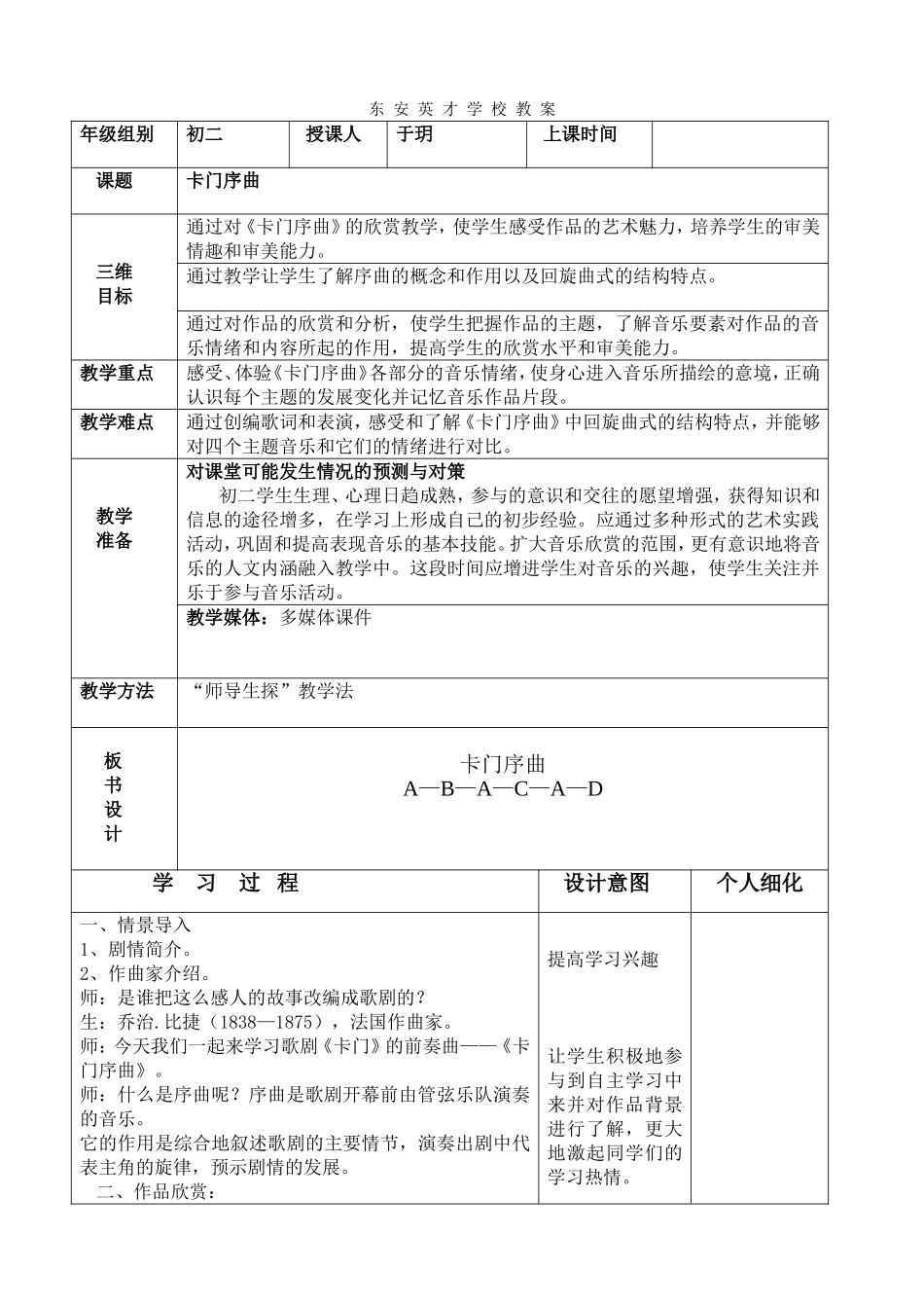 卡门序曲 教学设计教案_第1页