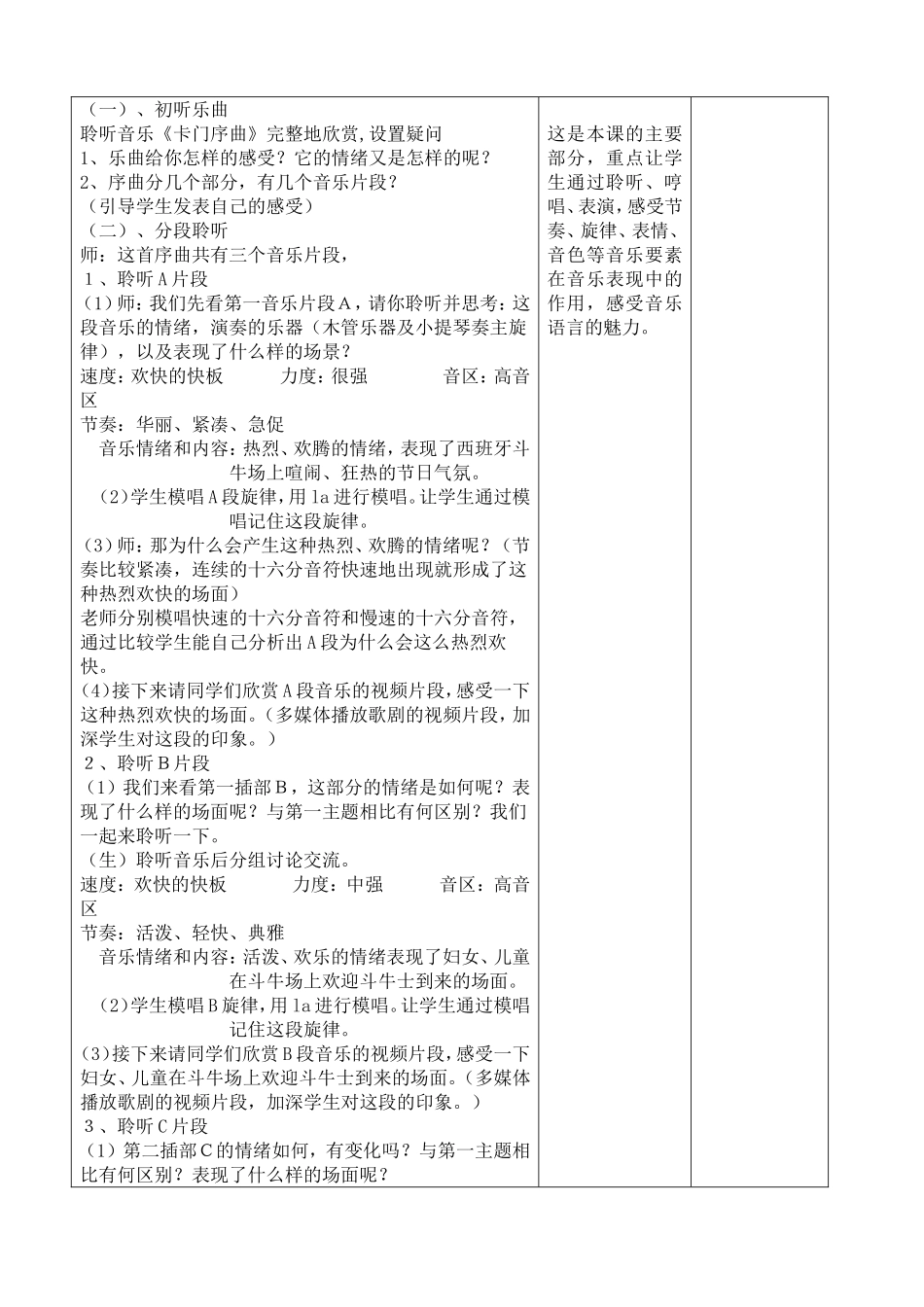 卡门序曲 教学设计教案_第2页