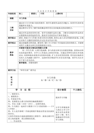 卡门序曲 教学设计教案
