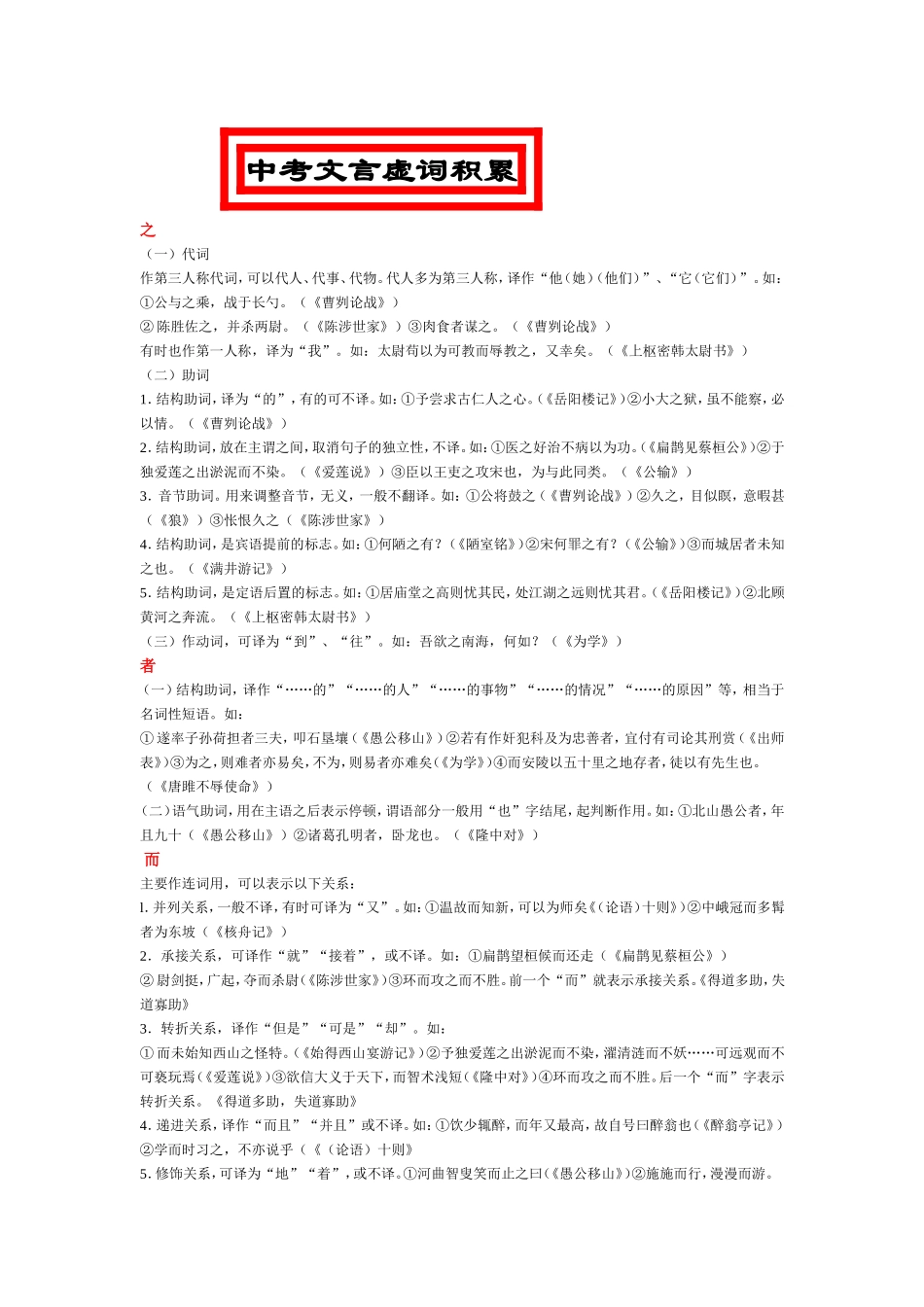 中考文言虚词积累_第1页