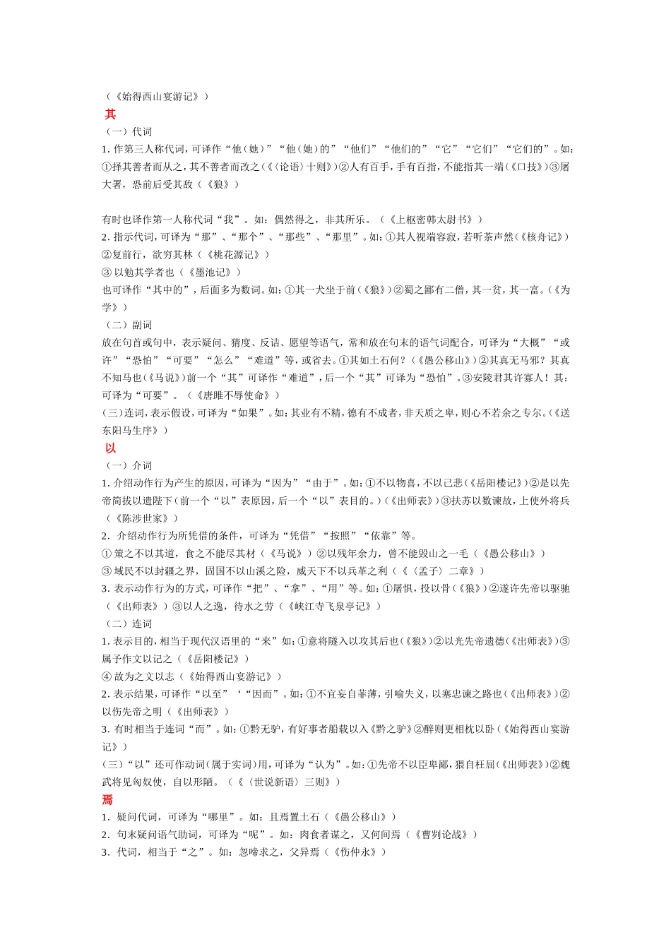 中考文言虚词积累_第2页