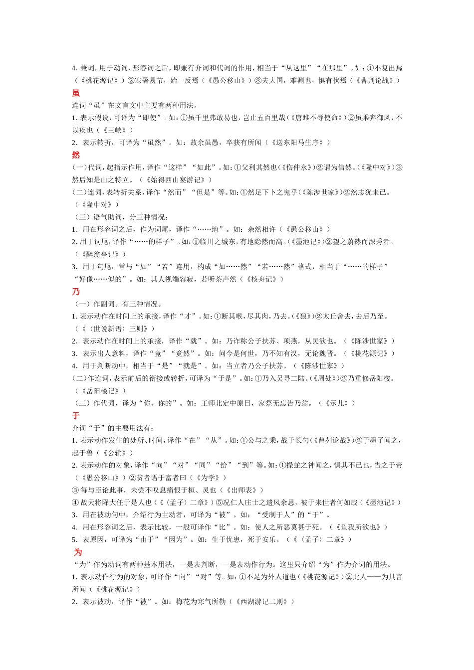 中考文言虚词积累_第3页