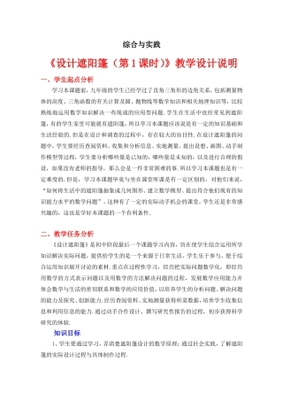 综合与实践《设计遮阳篷（第1课时）》教学设计说明