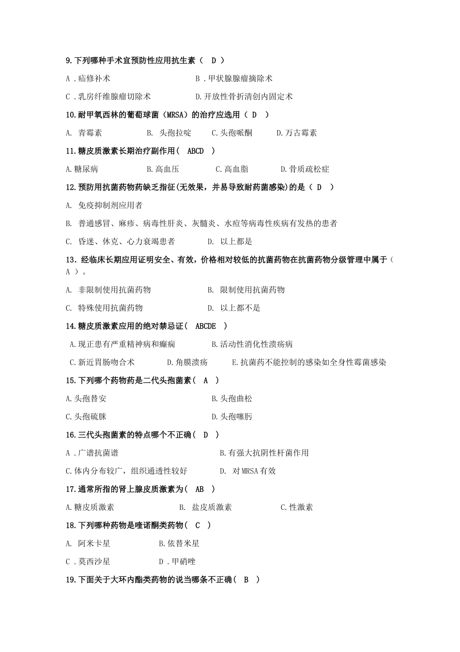 抗菌药物、激素合理应用培训试题_第3页