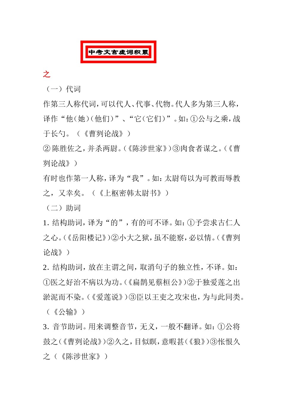 中考文言虚词积累知识点梳理汇总_第1页