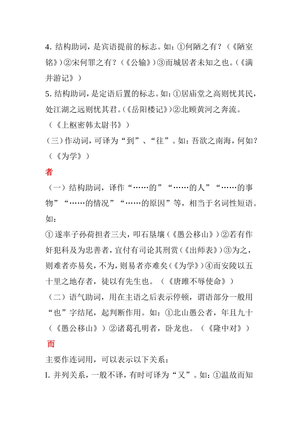 中考文言虚词积累知识点梳理汇总_第2页
