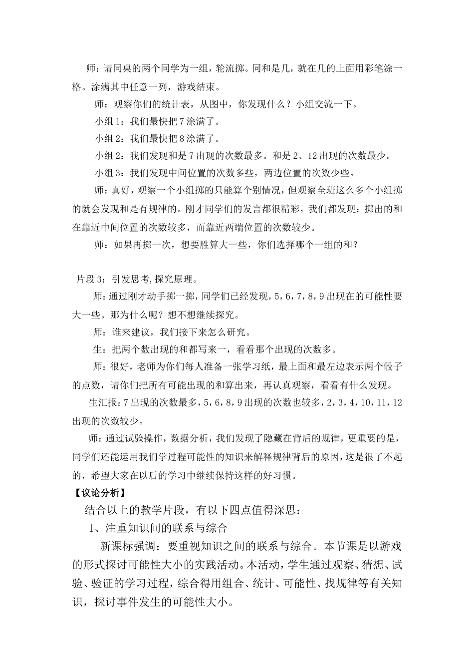 综合与实践活动促学生学数学 实践活动《掷一掷》 教学案例_第2页