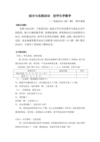 综合与实践活动促学生学数学 实践活动《掷一掷》 教学案例