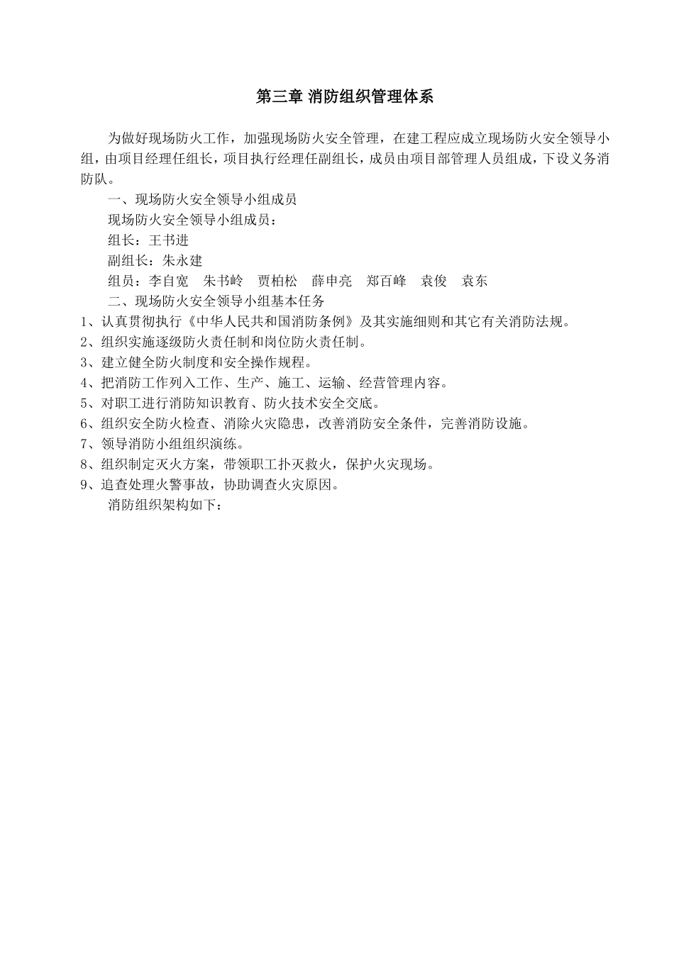 老街坊人和花园3号院5#、6#、8#及地下车库住宅楼临时消防专项施工方案_第3页
