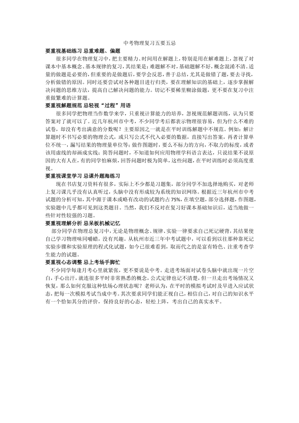 中考物理复习五要五忌_第1页
