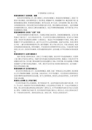 中考物理复习五要五忌