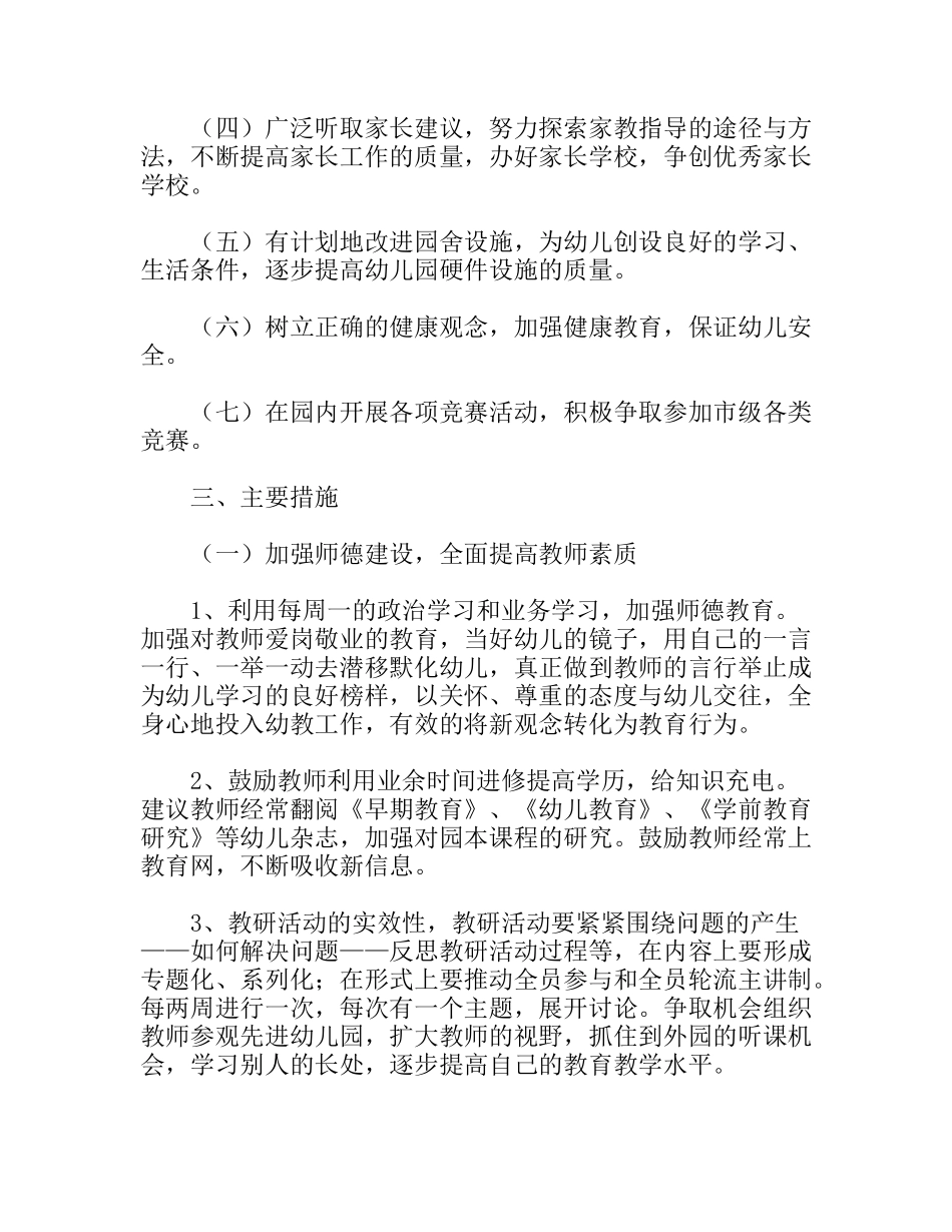 学年幼儿教师工作总结_第2页