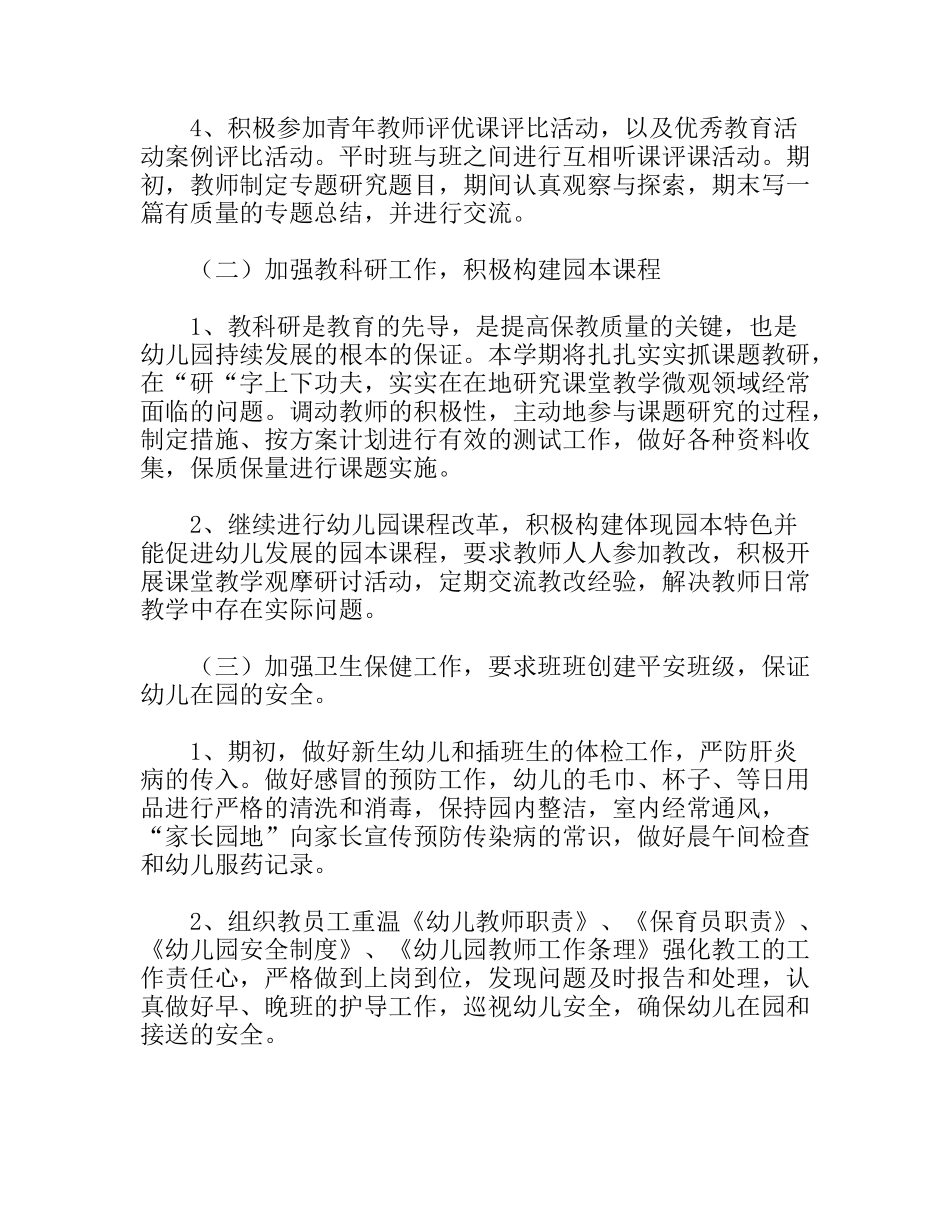 学年幼儿教师工作总结_第3页