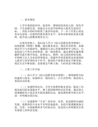 学年幼儿教师工作总结