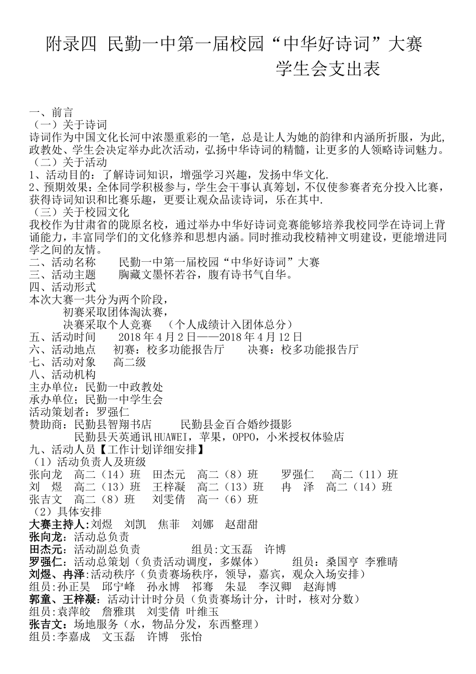 校园“中华好诗词”大赛策划书_第2页