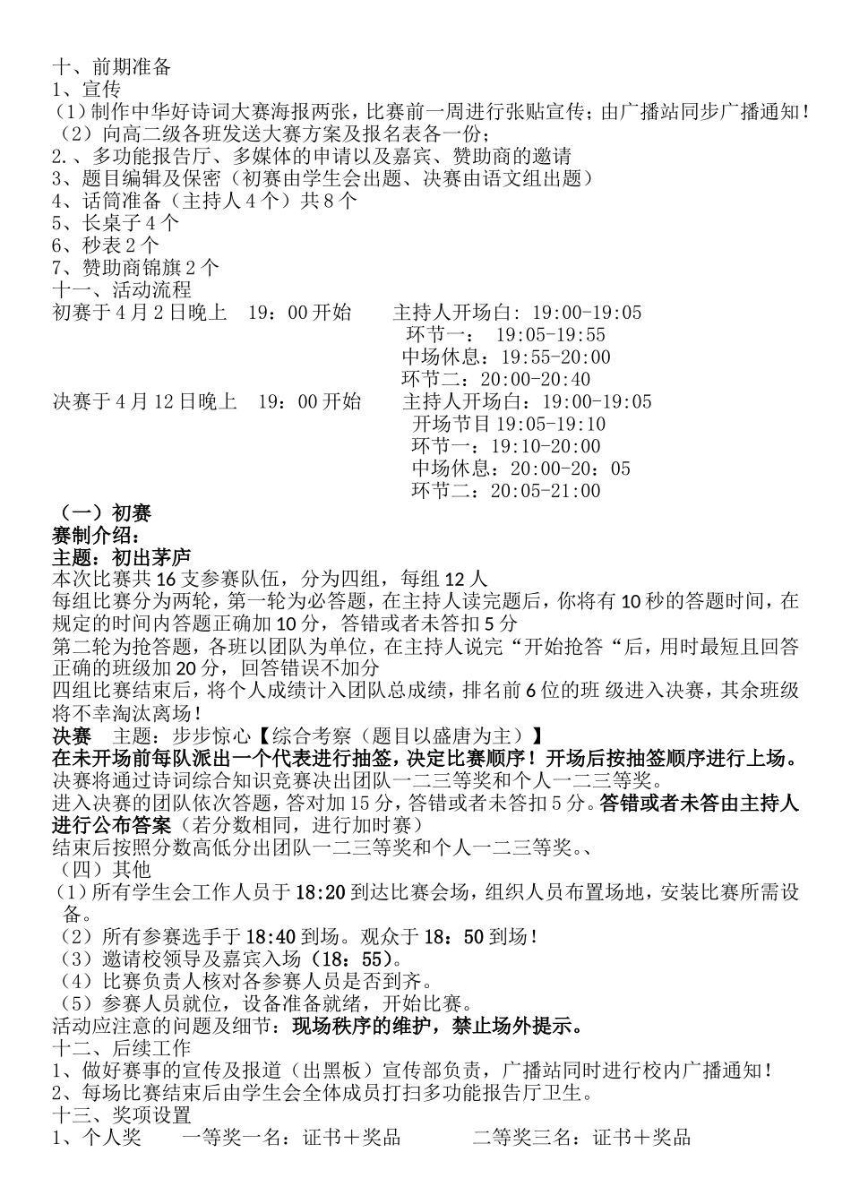 校园“中华好诗词”大赛策划书_第3页