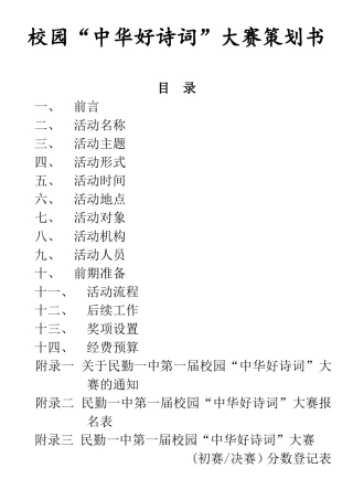 校园“中华好诗词”大赛策划书
