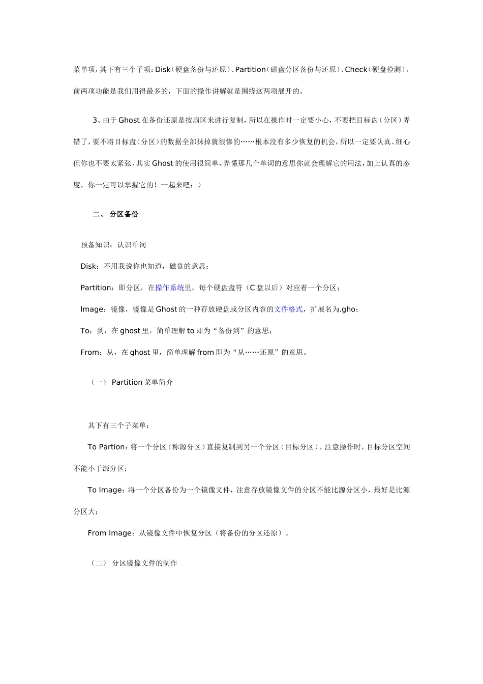 克隆软件Ghost初级使用教程_第2页