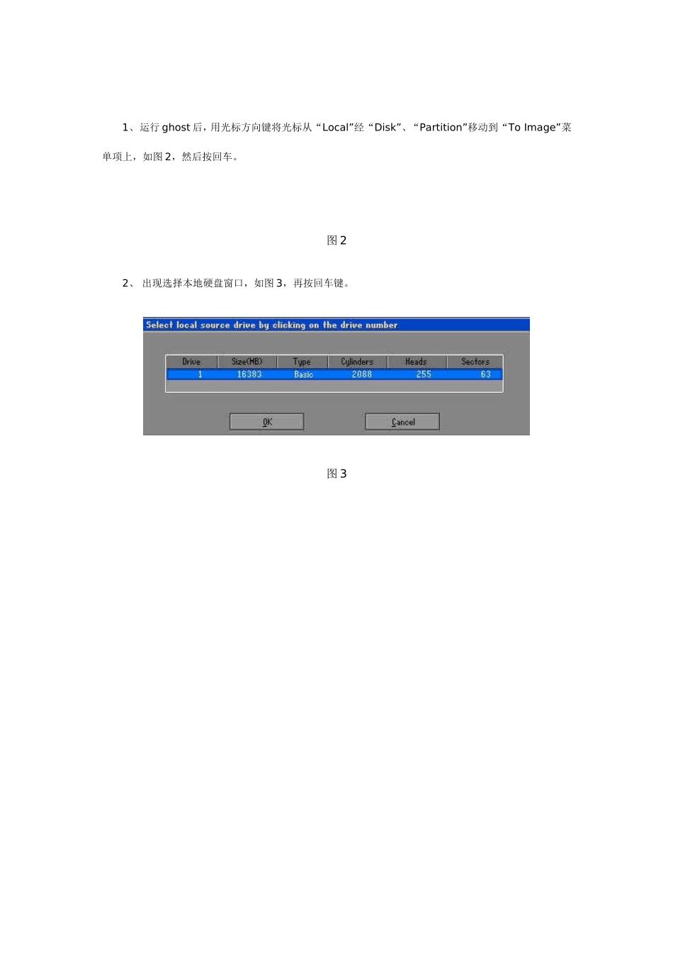 克隆软件Ghost初级使用教程_第3页