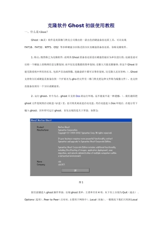 克隆软件Ghost初级使用教程