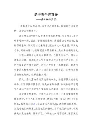 老子五千言直译