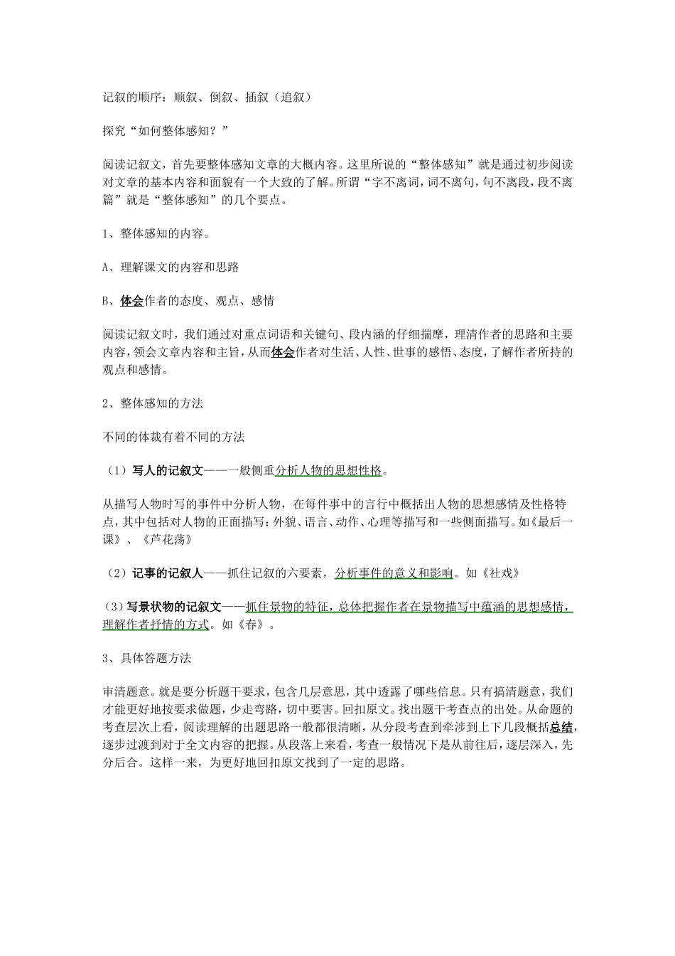 中考现代文复习资料大全_第2页