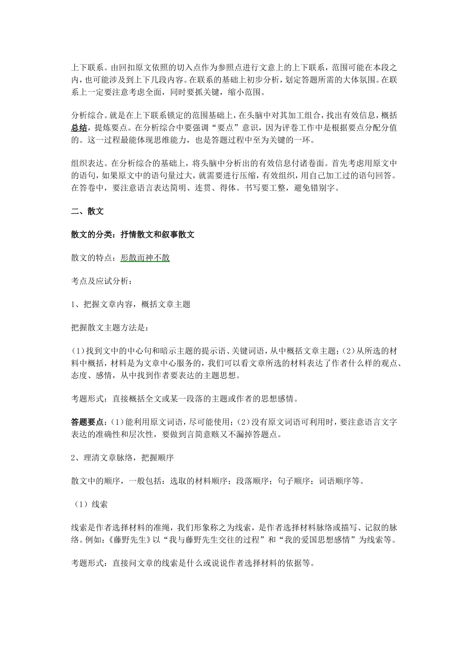 中考现代文复习资料大全_第3页