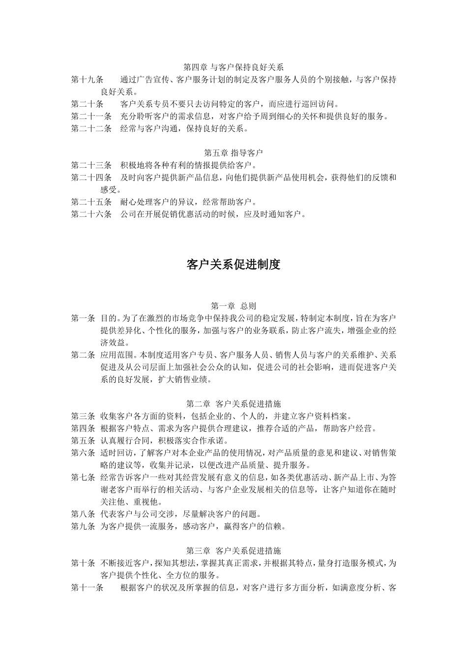 客户关系管理规范_第2页