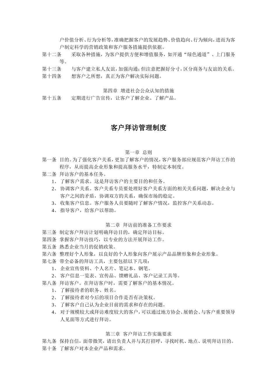 客户关系管理规范_第3页