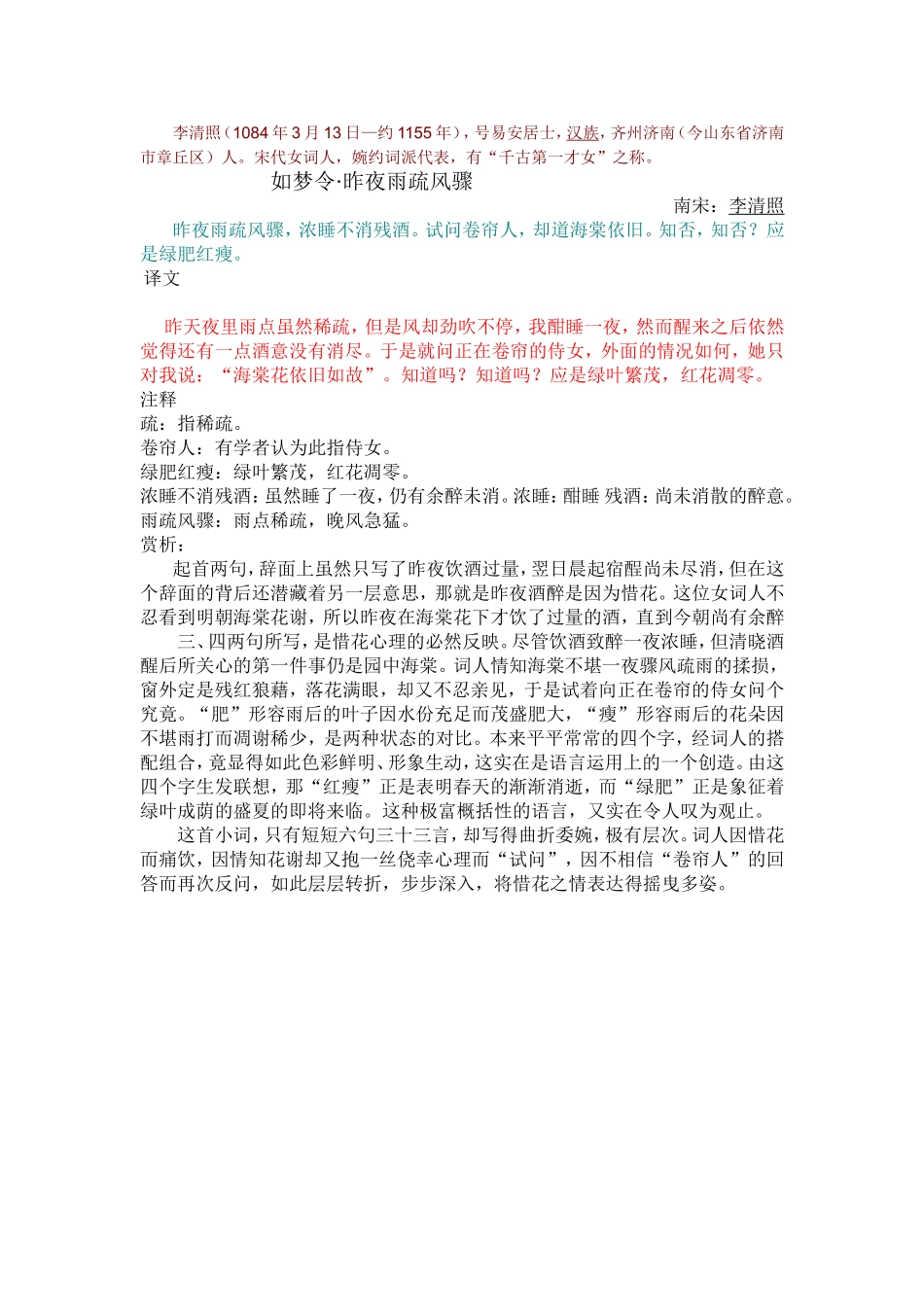 李清照个人介绍以及诗词解析_第1页